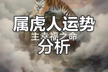 阳历3月出生的虎:命运与性格的完美交融