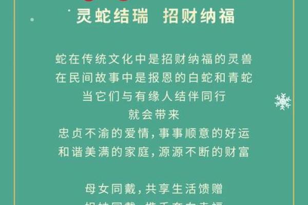 正月十五的蛇命：探寻命中的缺失与未来的美好