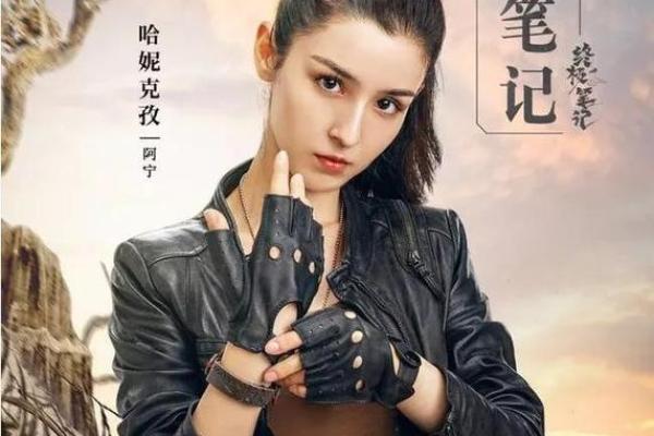 新盗墓笔记六：神秘命纹的探索与奇遇之旅
