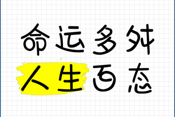 为什么有的人命运多舛，人生如此艰辛？