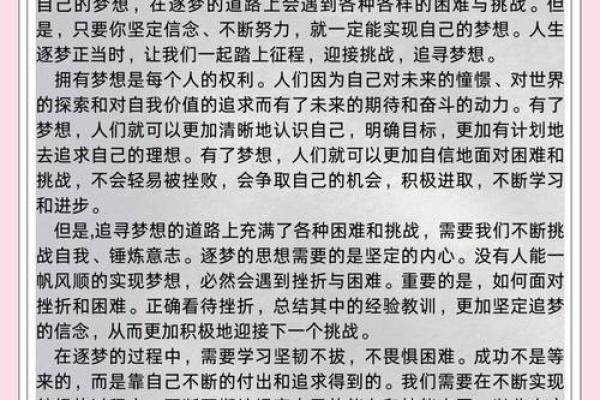 探索拼搏命的魅力：为何奋斗是幸福的密码