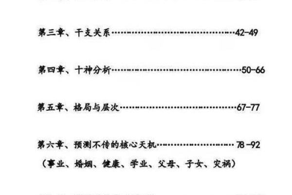 探秘八字：如何理解命格局与人生轨迹的奥秘