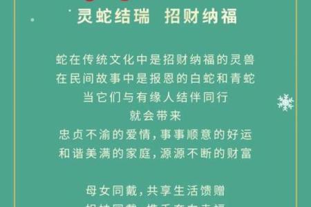 正月十五的蛇命:探寻命中的缺失与未来的美好