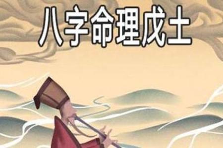戊土在命理中的深远含义与启示