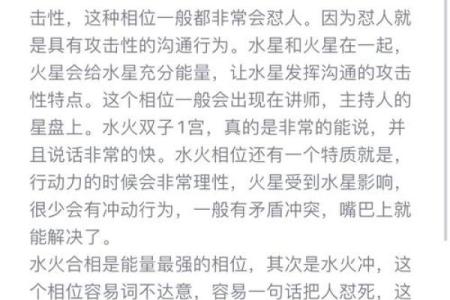 探秘命理:火命与水命的深度解析与人生影响