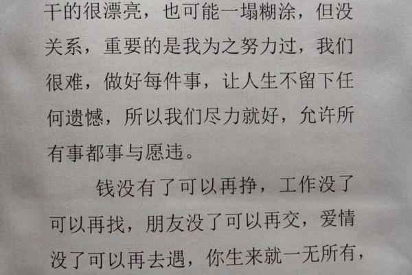 为什么你的命运没有那么好？揭秘人生中的选择和机会