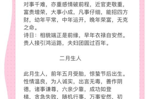 正月二十三出生的人：揭示命运的奥秘与人生的精彩