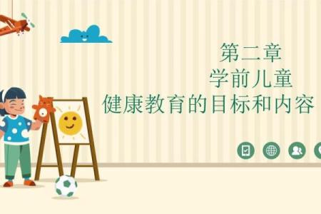 幼儿健康新标准:解读第二生命体征与成长密切相关