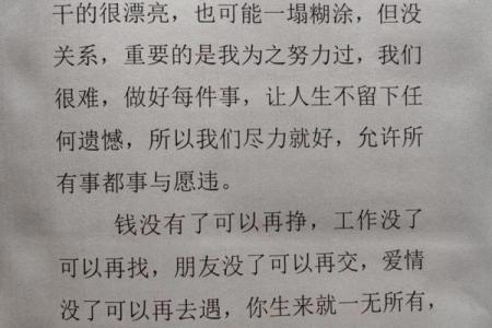 为什么你的命运没有那么好?揭秘人生中的选择和机会