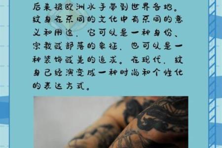 土命的人适合的纹身选择与文化意义探讨