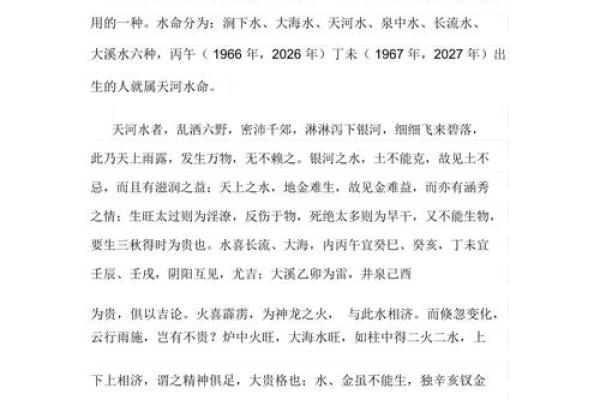 天河水命男命与最佳配对：选择伴侣的黄金法则