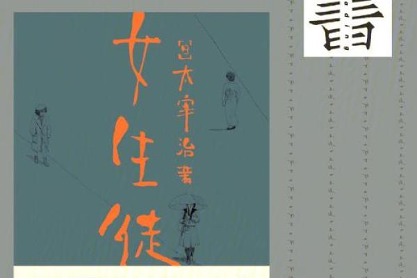 探秘女命己未戊午：命理与人生的奇妙交织