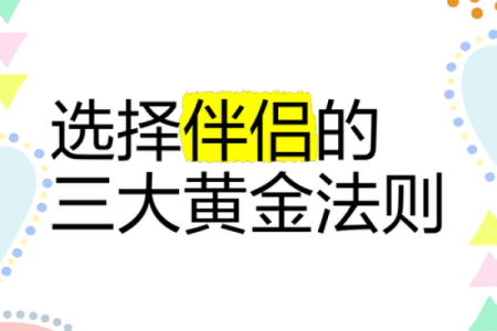 天河水命男命与最佳配对:选择伴侣的黄金法则