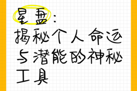 探索特殊命格:如何识别与实现个人潜能