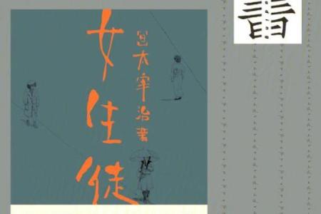 探秘女命己未戊午：命理与人生的奇妙交织