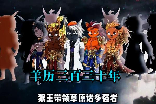 阳历生日的羊，命运精彩纷呈的秘密探秘