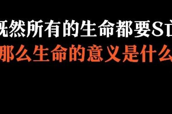 为什么人们都成为惜命之徒？生命的价值与意义探讨