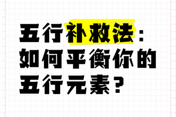 五行大林木命解析：如何找到生命中的平衡与补充