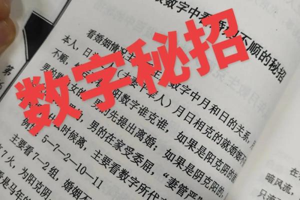 土命人的不幸数字解析：如何避免影响运势与生活