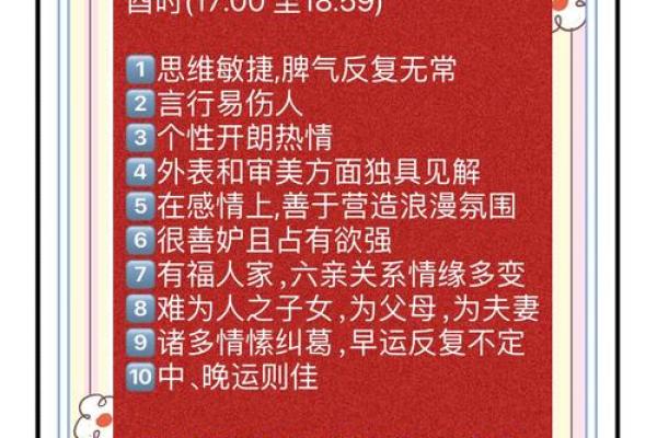 未时出生的人命运与性格解析：探索命理的奥秘