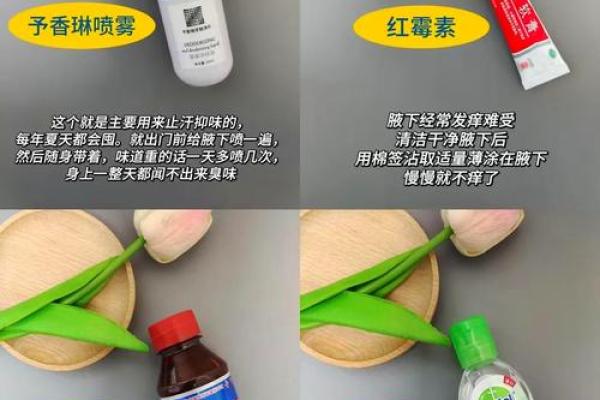 有狐臭的女人命运如何？探秘狐臭对生活的影响与应对策略