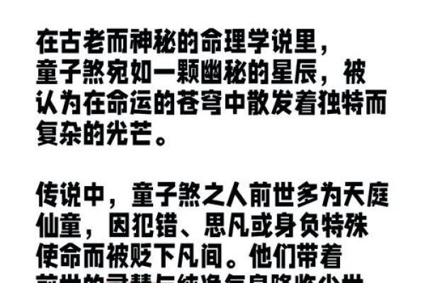 童子命与其他命理的完美结合：探寻命运中的和谐之道