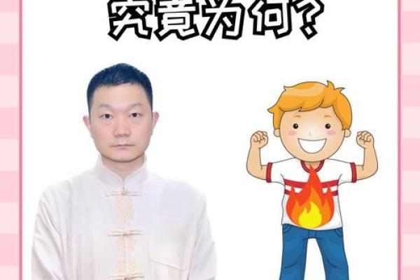 探究火命的奥秘：火命究竟好吗？