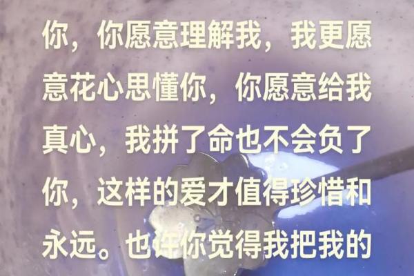下辈子命都给你了：爱的无私与执着的承诺