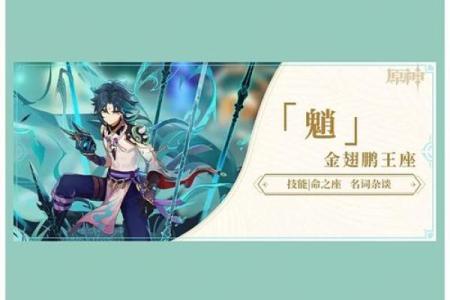 魈的命座提升秘籍:用心之物,唤醒更强的你!