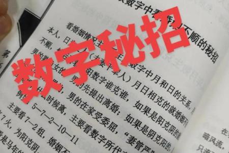 土命人的不幸数字解析：如何避免影响运势与生活