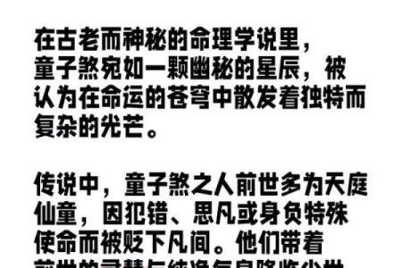 童子命与其他命理的完美结合:探寻命运中的和谐之道