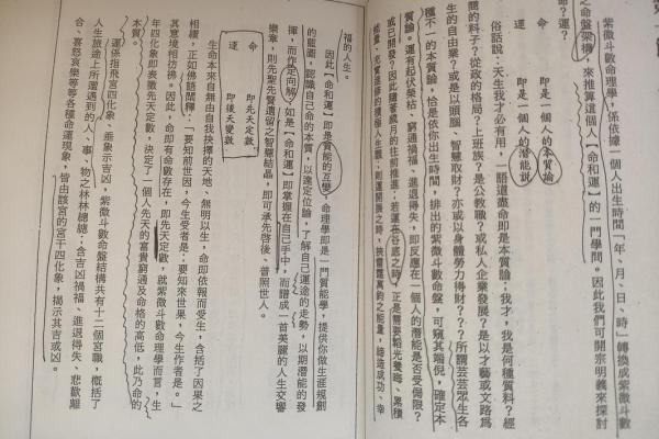 学士命解析：探索命运与智慧的奇妙结合