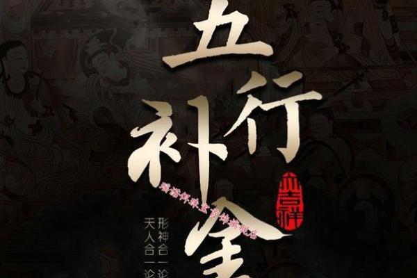 探寻命理之道：金命如何借助运势财富之源