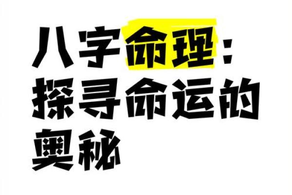 探秘东西命与西四命：揭开命理中的奥秘