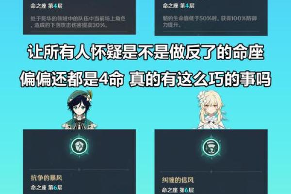 探索《原神》中神秘的命之座，揭秘角色成长之路！