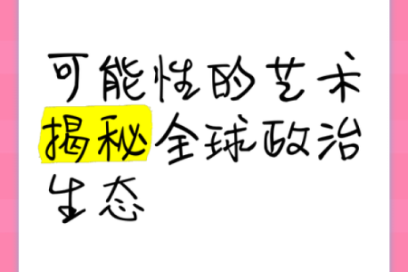 未境发达之命:探索你内心的潜力与未来的可能性