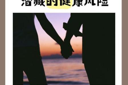 养命之源不可伤:探秘生活中的健康密码