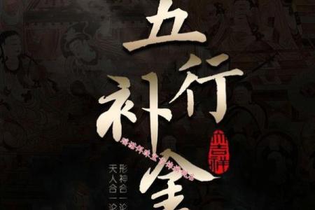 探寻命理之道:金命如何借助运势财富之源