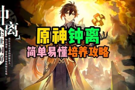 钟离命座的深度剖析:探寻其灵感来源的奇幻之旅