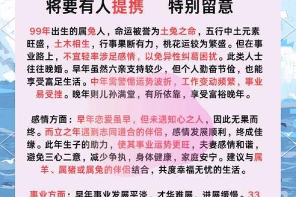 探秘土兔命：五行八字与兔年的神秘关联