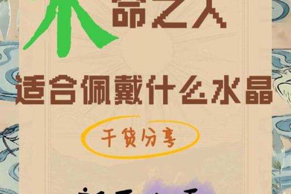 土命与木命夫妻相克？探究缺失与和谐之道！