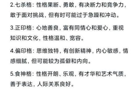 探寻命格强硬的秘密:命理学中的特质与解析