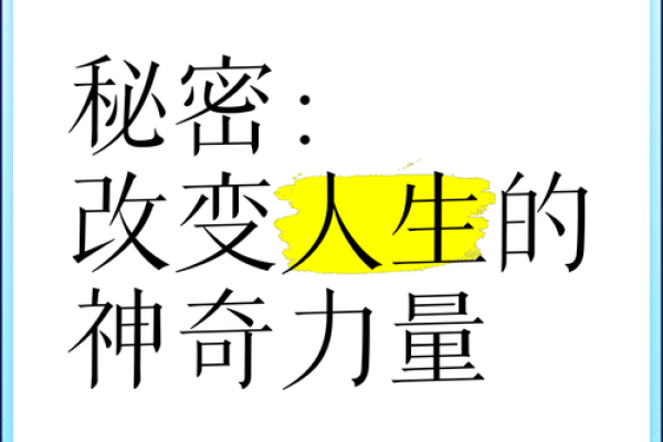 探索人生的秘密：通过三个数字解读你的命运