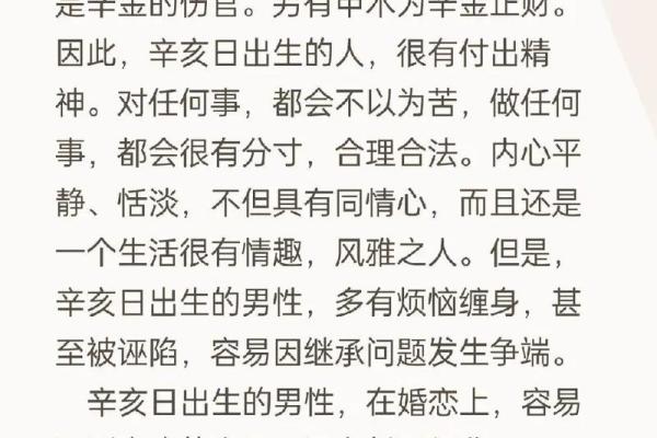 探讨一九九年出生的八字命理及其人生特点