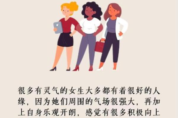 探寻“仙女命”的奥秘：真正的命理解读与生活指引