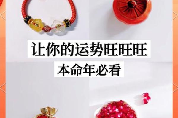 土命本命年必备饰物，助你运势如虹！