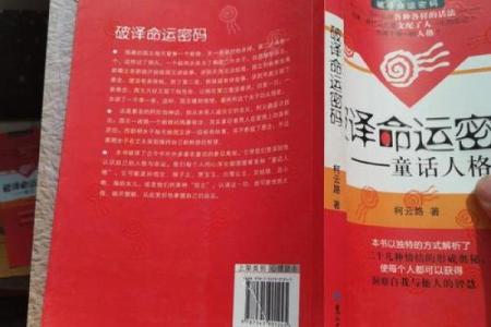 探寻英雄命:八字中的命运密码与人生走向