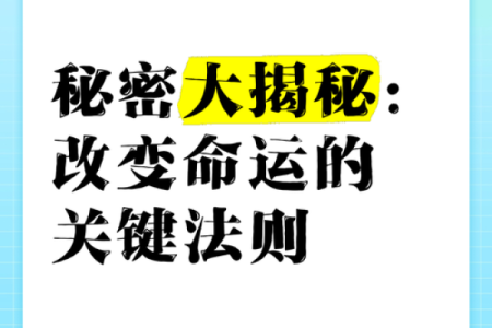 探索人生的秘密:通过三个数字解读你的命运