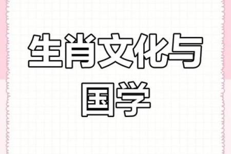 探寻十二生肖背后的命运与性格:传统文化的智慧