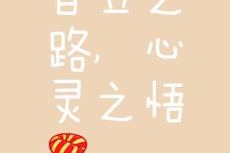 自居自立,掌握自己的命运:开启人生新篇章